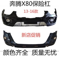 Adapt to Pentium 13 X80 front bumper surround bumper leather bar rear bumper 13-16 year Pentium x80 deflector