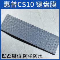 HP HP CS10 Keyboard protective film for wireless suit cs10 notebook desktop full size 104-key dust cover pad Full coverage Silicone bump transparent waterproof key cover full package