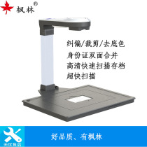 Maple high shot instrument 10 million pixels P1000 file documents scanner fast a4 HD high-speed office window of high-end industry matching identity card reader