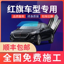 Hongqi H5H7 HS5L5 HS3HS7 car film full car film explosion-proof heat insulation film glass sunscreen solar film
