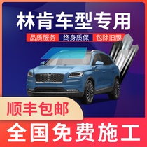 Lincoln MKC navigator MKZ mainland MKX car Film full car film front glass heat insulation explosion-proof solar film