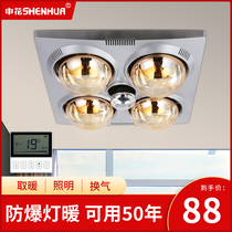 Shenhua Yuba lamp Warm exhaust fan Lighting integrated bathroom heating old-fashioned four bulbs integrated ceiling bathroom