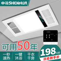Shenhua wind heating bath bully lamp toilet heating integrated ceiling bath heater exhaust fan lighting integrated bathroom heater