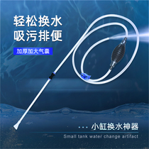 Fish tank water change artifact suction stool small siphon strong pumping manual cleaning suction Suction fish excrement cleaning tool