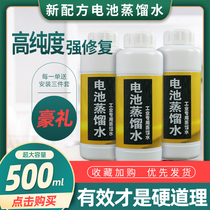 Battery repair liquid electric vehicle battery water rechargeable battery battery distilled water electrolyte