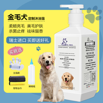 Golden retriever special shower gel sterilization and removal of mites to remove odor and fragrance Beauty Hair brightening dog shampoo bath bath supplies
