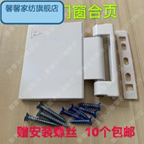 Plastic steel door hinge plastic plastic steel hinge swing door hinge old-fashioned inner and outer door hinge flat window hinge