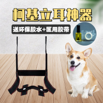 Corgi ear artifact adult universal bucket tape Satamic ear device folding ear clip adjustable and breathable