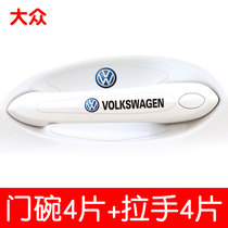 Volkswagen New Jetta Zhijun Santana Tanyue Golf Car Door Handle Anti-scratch Sticker Door Bowl Handle Protection Sticker