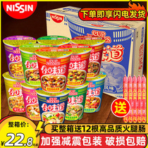  Nissin taste cup noodles instant noodles full box 12 cups open cup Le seafood combination mix and match instant noodles barrel instant food