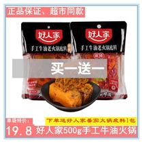 Good family hot pot base material 500g*2 bags of butter handmade hot pot base material Chongqing hot pot Malatang mala pot
