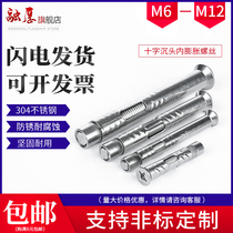 304 stainless steel cross countersunk head expansion bolt flat head built-in internal expansion screw pull explosion M6M8M10M12