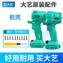 Great Art Electric Wrench Original Clothing Housing Accessories 2106 Brushless Shell 6802 Charging Wrench Fuselage