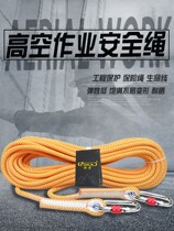 Mountaineering rope outdoor safety rope tie adhesive hook wear-resistant high-altitude operation installation air conditioning downhill climbing rope