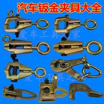Car girder calibrator accessories sheet metal repair clip tip jaw clamp fixture body repair tool auto repair factory
