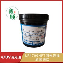 Supply Japan 4700LP HFT Extinction Light Oil 47UV Extinction Oil UV Matt Oil