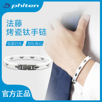  Phiten Fateng new titanium bracelet sports health white porcelain wrist ring unisex health bracelet