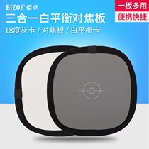 Baizhuo 30cm double-sided 18% gray card White balance card 18 degree gray board in gray focus board accurate exposure