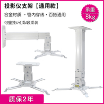 Projector bracket ceiling ceiling Panasonic hoisting universal Sony Epson projector wall rack BenQ