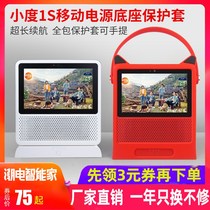 Small to be at home 1s Base mobile power charging base protective sleeve accessories Libor battery charger