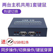 USB keyboard mouse synchronizer 4-port DNF DUNF game Multi-Open Computer 1 control 2 switcher two Port anti-detection