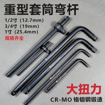 Sleeve bending rod heavy-duty L-type 7 wrench lever force extension Dafei large tire wrench tool slide Rod ratchet wheel head