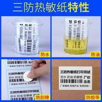 Three-proof thermal label paper self-adhesive printing paper barcode express logistics electronic surface single paper blank label called Paper