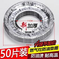  Gas stove protection aluminum foil paper gas stove cleaning plate stove anti-oil pollution high temperature resistant cleaning Tinfoil sticker pad