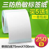 (Buy five get one) three anti-thermal label paper 75*100*250 vertical version of self-adhesive 3120 barcode printer logistics express face single sticker waterproof oil-proof and anti-alcohol