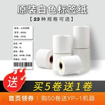 Applicable to multi-model multi-function label printer thermal label paper self-adhesive printing paper clothing store tag food custom price label tear-resistant price bar code paper fine minister