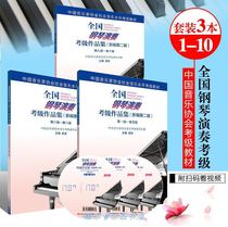 New edition of the National Piano Performance Examination Portfolio 1-5 6-8 9-Level 10 Piano Exam