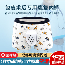Protective cover for children with special protective cover for children after circumcision surgery Children can open and close protective bird safety pants