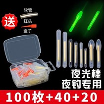 Luminous stick fishing fluorescent stick night fishing ultra bright floating and luminous stick luminous floating fish with supplies big full equipped fish drift