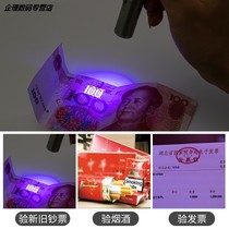 Purple light banknote detector lamp UV mini flashlight detection special pen small portable machine fluorescent agent detection lamp