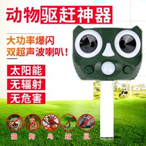 Outdoor long-acting ultrasonic solar cat driving dog repelling bird repellent snake driving artifact mouse bat animal electronic repeller