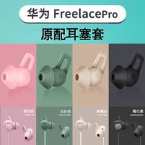 Suitable for Huawei freelacepro original earphone case Bluetooth silicone plug anti-drop shark fin cap ear Support Wing
