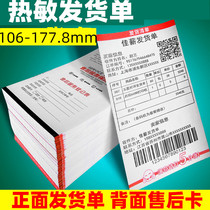 Thermal invoice printing paper shipping custom printer front delivery order after-sales card copy paper shipping list