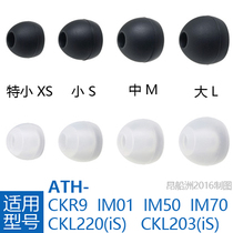 Suitable for ATH-IM01 IM50 IM70 CKL220iS 203iS into earplugs silicone ear cover