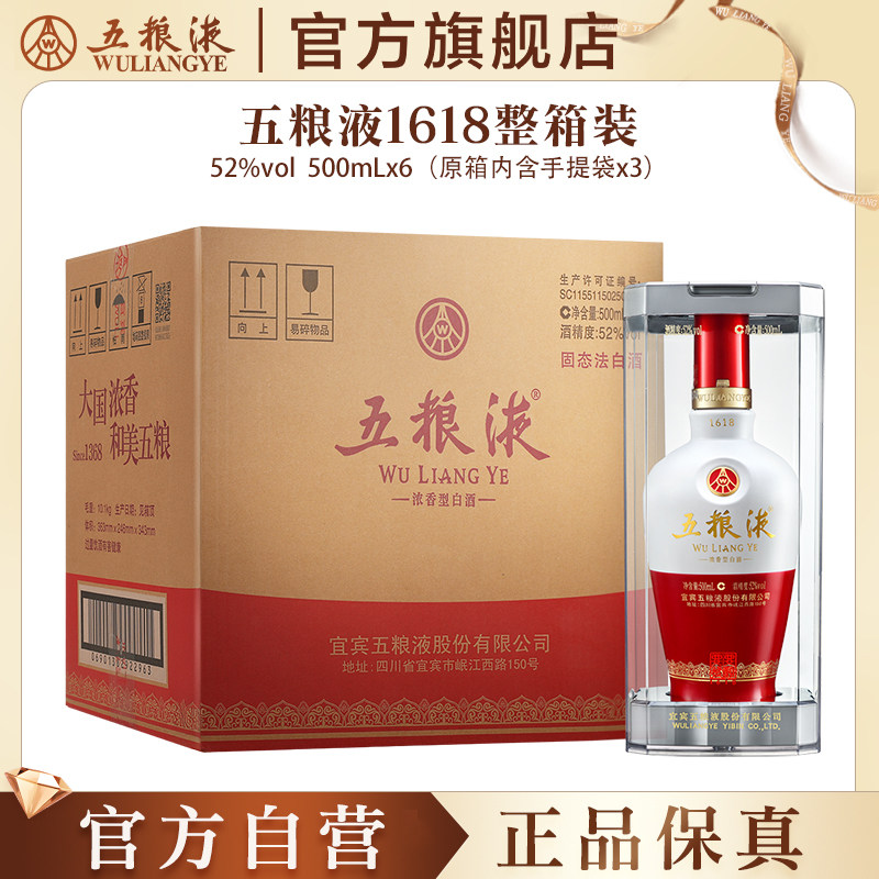 1618五粮液52度-1618五粮液52度促销价格、1618五粮液52度品牌- 淘宝