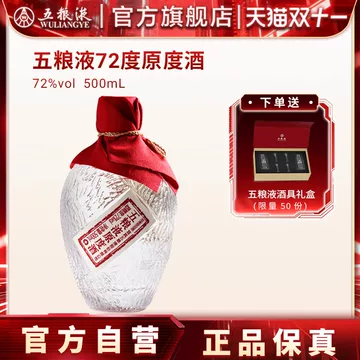五粮液72度-五粮液72度促销价格、五粮液72度品牌- 淘宝