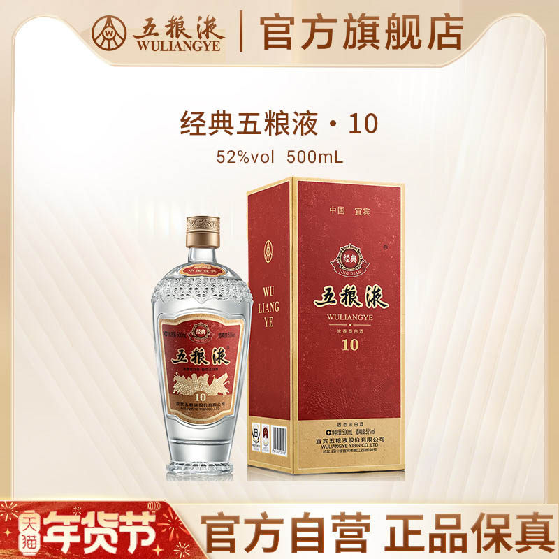 五粮液52度浓香型白酒500ml-五粮液52度浓香型白酒500ml促销价格