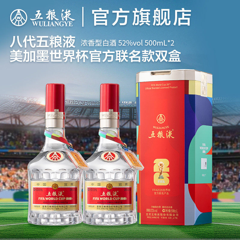 五粮液52度第八代500ml-五粮液52度第八代500ml促销价格、五粮液52度第