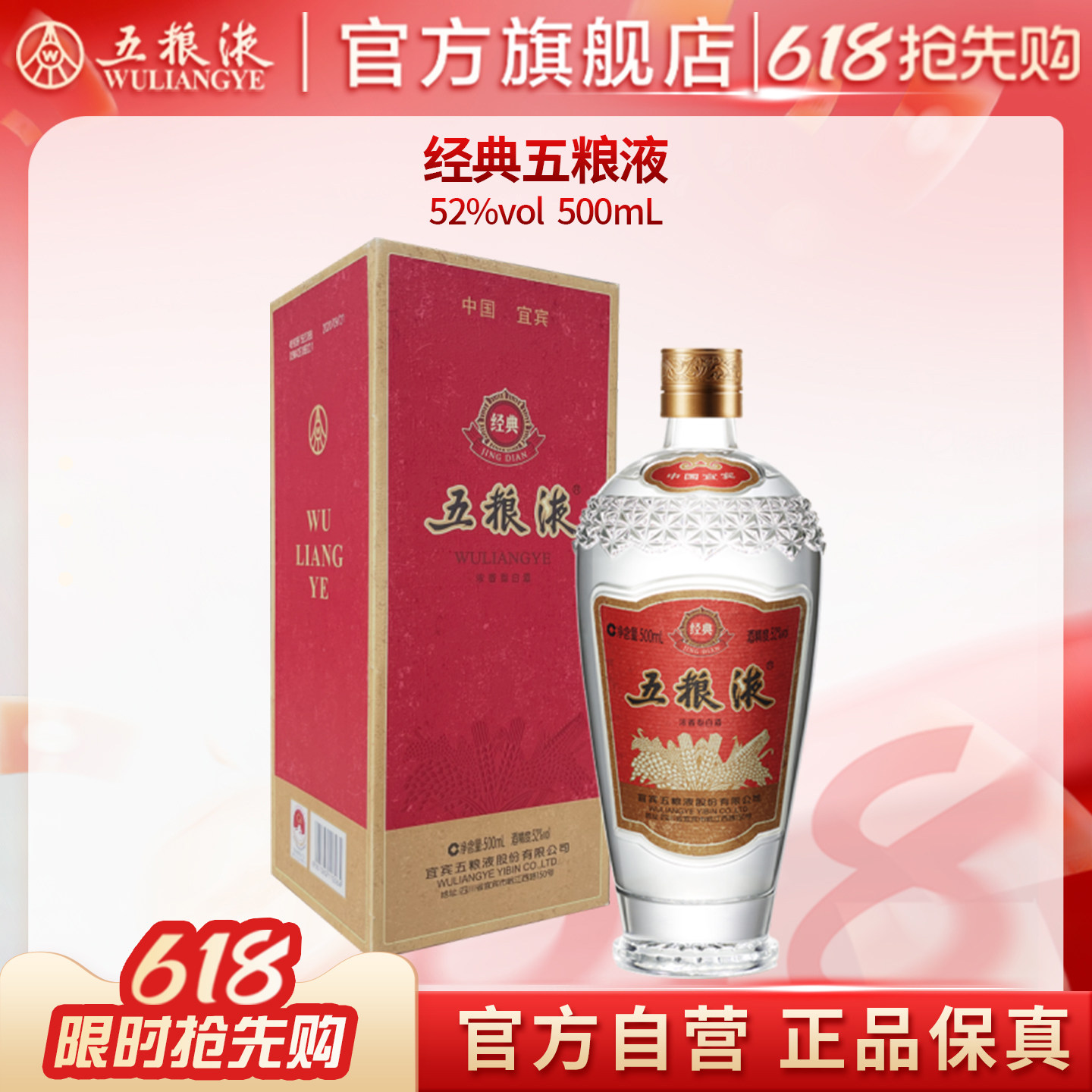 五粮液52度浓香型白酒500ml-五粮液52度浓香型白酒500ml促销价格