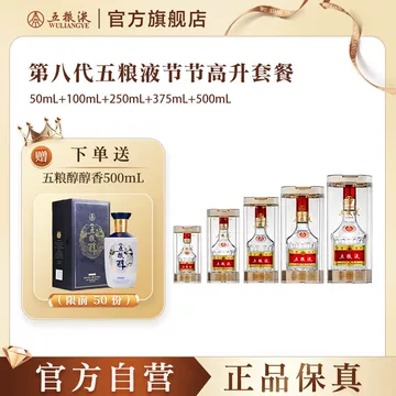 五粮液第八代52度礼盒-五粮液第八代52度礼盒促销价格、五粮液第八代52