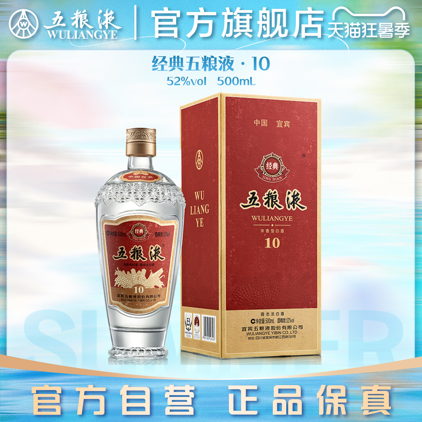五粮液52度浓香型白酒500ml-五粮液52度浓香型白酒500ml