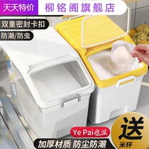 Kitchen rice pail domestic sealed rice storage case 20 catty rice cylinder anti-bug flour storage tank moisture storage rice storage tank
