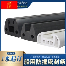Marine guard string rubber strip U-shaped strip seal strip motorboat speedboat assault boat guard string rubber strip ship anti-collision rubber strip