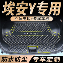 Suitable for 2021 GAC Trumpchi Ean Y trunk pad fully enclosed tail pad bottom pad car supplies 21