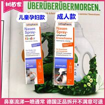Germany Nasen Spray Pregnant women and children nasal congestion spray spray nasal wash Allergic saline nasal passage