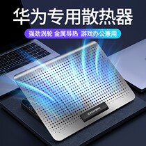 Suitable for Huawei Laptop Radiator Aluminum Alloy Bracket Base Universal Refrigeration Theorizer Board Fan game Bench matebook14 Indoor 17-inch handheld 13 Water cooling muted